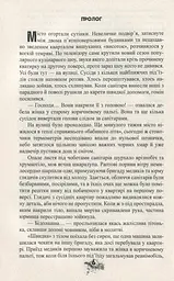Усі їхні демони - Поліна Кулакова (516279) - мініатюра 16