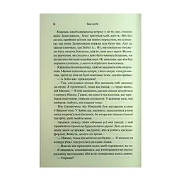 Книга Гнів і згуба. Книга 2 - Дженніфер Л. Арментраут КСД (9786171513792) - мініатюра 2