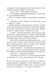 Зворотний бік світів - Дара Корній - мініатюра 16