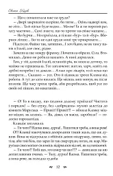 Назови мене своєю - мініатюра 8