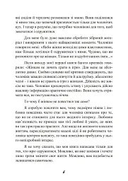 Стерва виходить заміж. Посібник зі стосунків до і після весілля - Шеррі Аргов - мініатюра 7