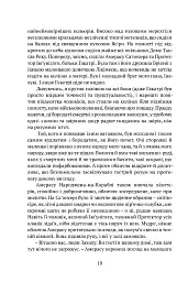 Брати вітру - мініатюра 5