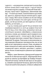 Що таке українська література - мініатюра 5