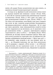 Психоаналіз і психосоматика. Тілесні основи психодинаміки - Тімо Шторк - мініатюра 9
