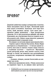 Королівство Нечестивих - Керрі Маніскалко - мініатюра 4