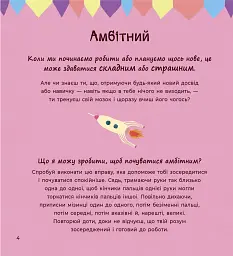 Почуттєві слова для пояснення моїх емоцій - мініатюра 4