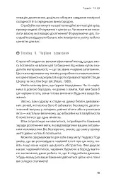 Терапія TO GO. 100 психотерапевтичних технік для щоденного застосування - Саша Бахім - мініатюра 4