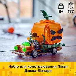 Конструктор LEGO Iconic Пікап Джека-Ліхтаря 177 ел. (40822) - мініатюра 12