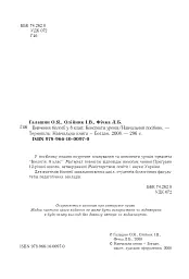 Вивчення біології у 8 класі. Конспекти уроків - Іванна Олійник - мініатюра 3