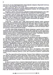 Міфи і таємниці останнього гетьмана України - мініатюра 5