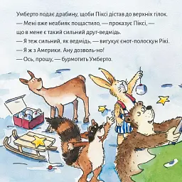 Піксі святкує Різдво - мініатюра 4