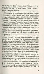 Жінка в Берліні - Марта Гіллерс - миниатюра 8