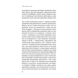Книга У його голові, у її тілі - Таня Єрмак Vivat (9786171714250) - мініатюра 10