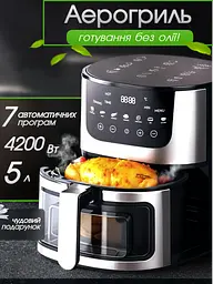 Багатофункціональна мультипіч AIR FRYER GRILL на 5 л 3500 Вт - мініатюра 2