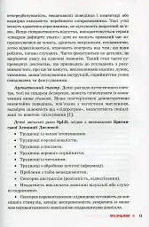 КЕНГУРУ Труднощі навчання: дислексія, дисграфія, диспраксія, дискалькулія (Укр) - Ксенія Тихонова - мініатюра 10