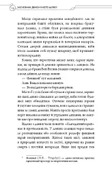 Засновник демонічного шляху. Том 2 - Мосян Тонсьов - мініатюра 10