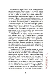 Forensic IV. Злочин та покарання. Книга 2 - мініатюра 3