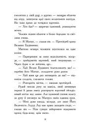 Битва в долині Мераім. Фріжель і Флаффі. Том 4 - мініатюра 9