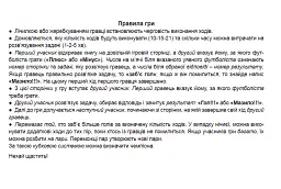 Футбольна математика. Книга-гра. 2 клас. Варіант 1 - Василь Тесля - мініатюра 2