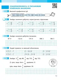 Математика. 4 клас. Робочий зошит. Частина 1. До підручника Скворцова С.О., Онопрієнко О.В. - Оксана Онопрієнко - мініатюра 5