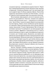 Загін неприкаяних. Вчені і шпигуни які стали на заваді атомній бомбі Гітлера - Сем Кін - мініатюра 7