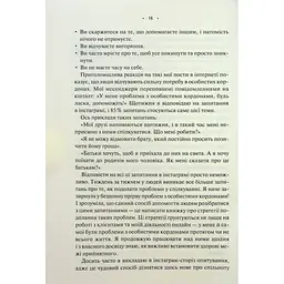 Книга Особисті кордони. Керівництво зі спокійного життя без травм і комплексів - Недра Ґловер Тавваб КСД (9786171299733) - мініатюра 9