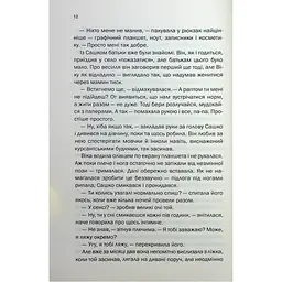 Таких тисячі - Ольга Саліпа КСД (9786171512221) - мініатюра 7