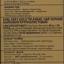 Чай чорний Akbar Gold Earl Grey 80 г (544269) - мініатюра 4