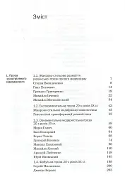 Історія української літератури кінець ХІХ - початок ХХІ ст. Том 5. У сподіваннях і трагічних зламах - мініатюра 3
