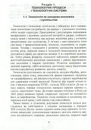 Система технологій - Л. Сердюк - мініатюра 7