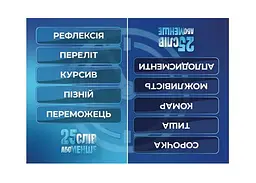 Настільна гра Gamesly 25 слів або менше (укр.) (ВР_25) - мініатюра 6