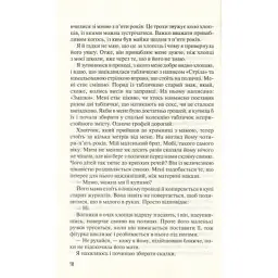 Книга Без Меріт - Коллін Гувер Vivat (9789669428561) - мініатюра 6