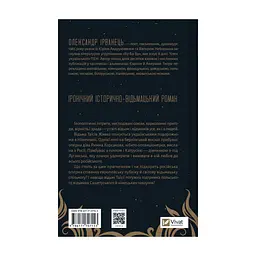 Книга Відьомська кров - Олександр Ірванець Vivat (9786171707153) - мініатюра 3