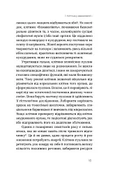 Онкологія без паніки. Як попереджають, виявляють, лікують рак - мініатюра 11