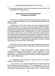 Українська мова. Збірник вправ і завдань. 8-9 класи - мініатюра 6