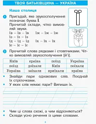 Українська мова. 1 клас. Післябукварик до букваря Воскресенської, Цепової - мініатюра 4