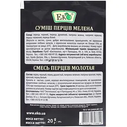 Суміш перців Еко мелена 20 г (876052) - мініатюра 2