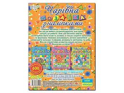 Книга Чарівна мозаїка з наліпками Жабка, Глорія - мініатюра 2