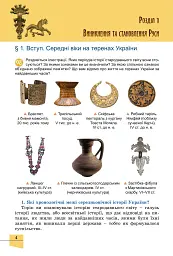 Історія України. 7 клас - Оксана Данилевська - мініатюра 5