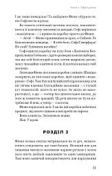 Ефект доміно. Детективна агенція «Благодійна крамниця». Книга 1 - Пітер Боланд - мініатюра 6