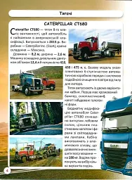 Світ навколо нас. Вантажні машини - мініатюра 6