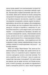 Розсипані кордони - Роксолана Жаркова - мініатюра 7