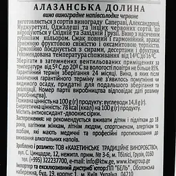 Вино Mimino Алазанська долина, червоне, напівсолодке, 11-12%, 0,75 л (724636) - мініатюра 3