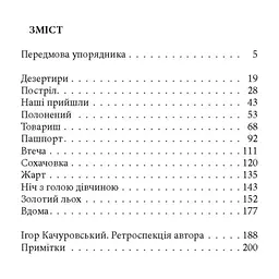 Книга Шлях невідомого - Ігор Качуровський Астролябія (9786176643265) - мініатюра 3