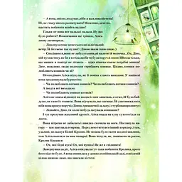 Книга Пригоди Аліси в Дивокраї - Льюїс Керролл Vivat (9786177203383) - мініатюра 8