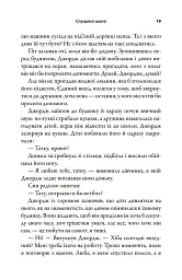 За кермом свого життя. 10 правил керування особистими стосунками, кар’єрою та командною роботою - Джон Гордон - миниатюра 6