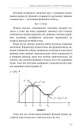 Фізика. Коливання і хвилі - мініатюра 13
