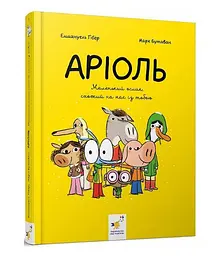 Комікс-книга Аріоль. Маленький віслюк (українською мовою) kni0003585