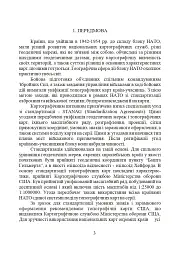 Використання топографічних карт НАТО в Збройних Силах України - - мініатюра 3