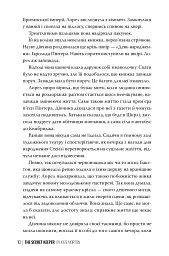 Хранителька таємниці - Кейт Мортон - мініатюра 6